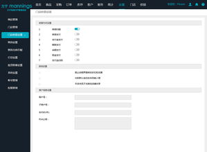 萬寧ERP電子商務系統與CRM客戶管理系統的整合應用