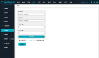 萬寧ERP電子商務系統與CRM客戶管理系統的整合應用